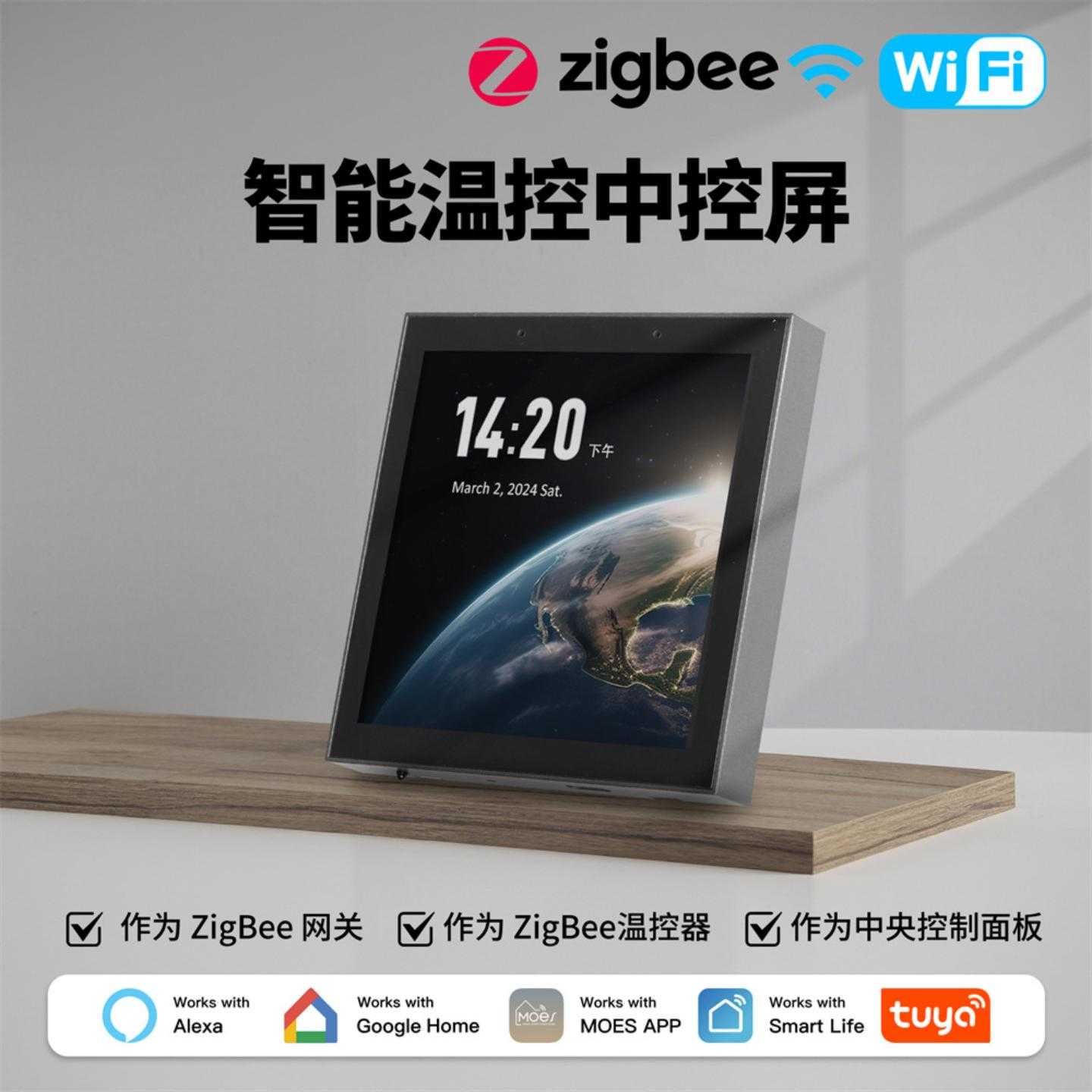 涂鸦智能家居WiFi智能温控器内置zigbee无线网关智能中控屏