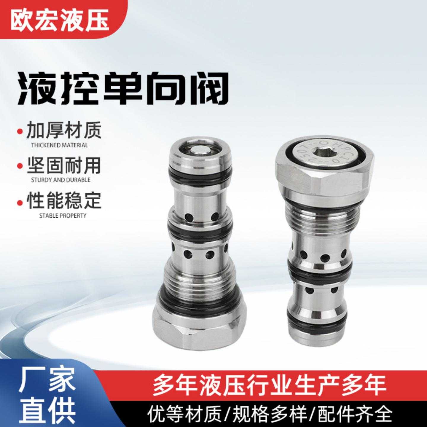 液控单向阀 YDF10-00快换油缸阀芯PC10-22工程挖掘机属具液压锁