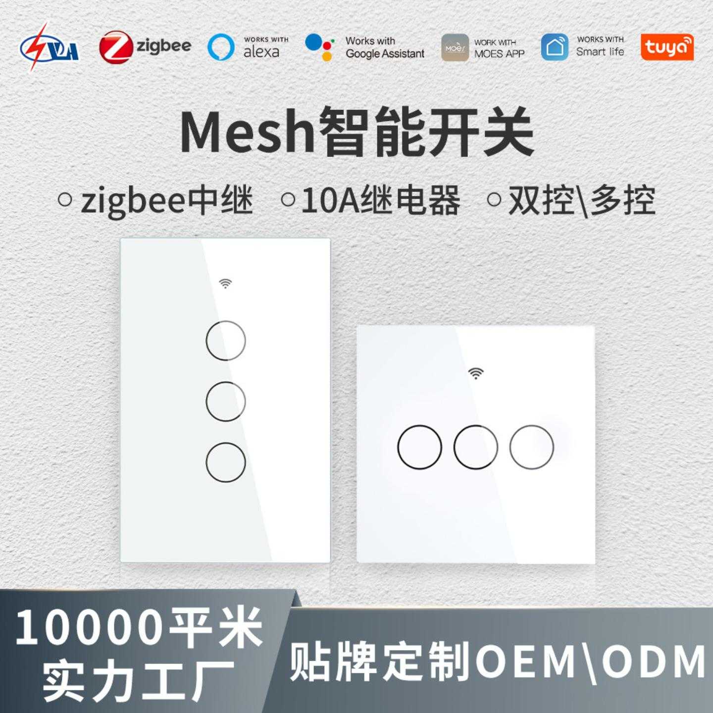 2MQTT涂鸦智能家居zigbeemesh触摸智能开关app远程定时中继开关