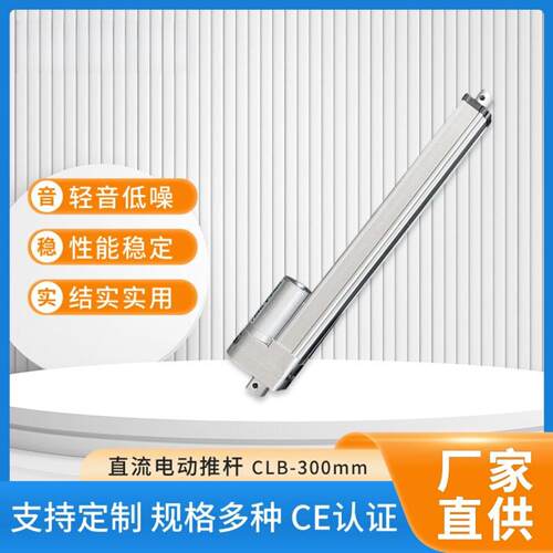 300mm降噪大推力电动推杆扫拖一体机橱柜收纳沐浴房收纳柜伸缩杆