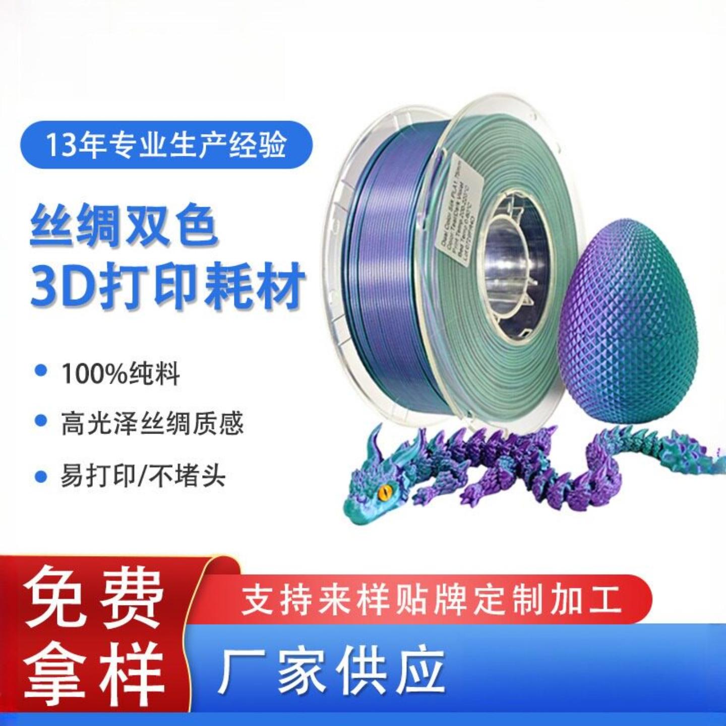 品锐PINRUI3d打印耗材PLA1.75mm双色三色pla3D线材质感打印机环保