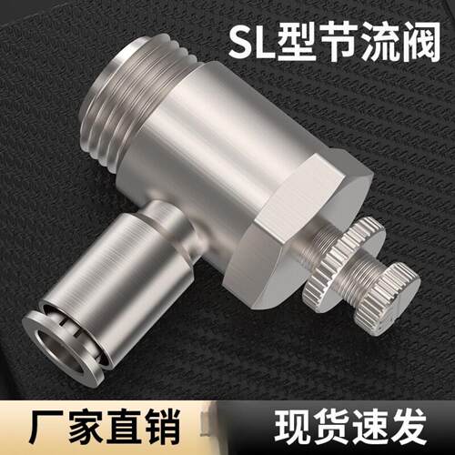 SL节流阀气管快速接头气动可调气缸调节阀调速阀4/6/8/10-M5/1/02