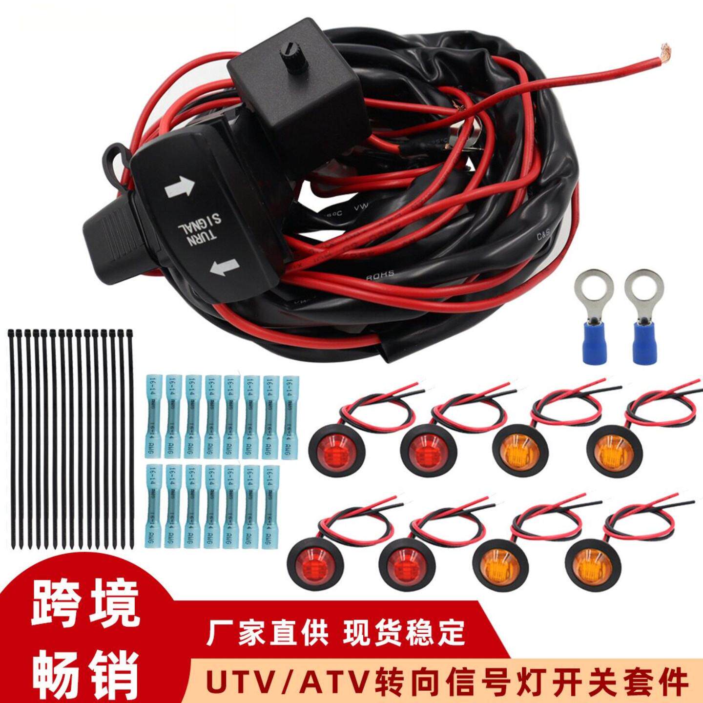ATV UTV 汽车转向灯线束配继电器 LED灯 摇杆开关转向信号套件