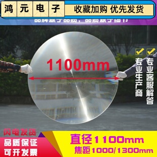 直径1100毫米超大尺寸菲涅尔同心圆野外聚光点火透镜科学实验透镜