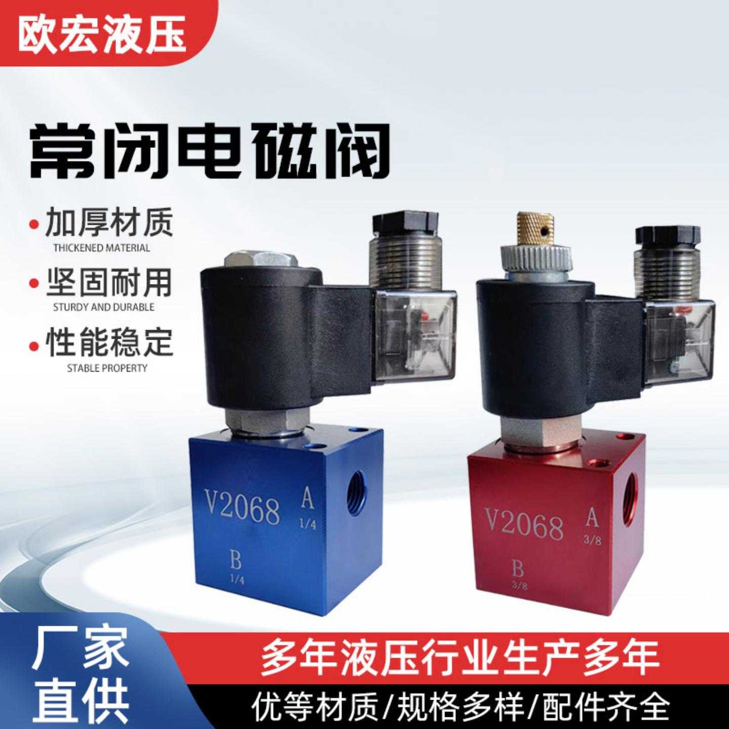 常闭电磁阀V2068-T02管式阀块SV08-20电磁保压阀电动泄压电磁球阀