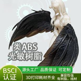 光敏树脂类ABS 类abs光敏树脂 光固化3d打印 可打孔 韧性好