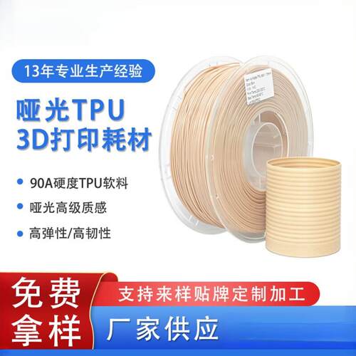 品锐PINRUI 3d打印耗材哑光TPU弹性软料 哑光质感90ATPU柔性耗材