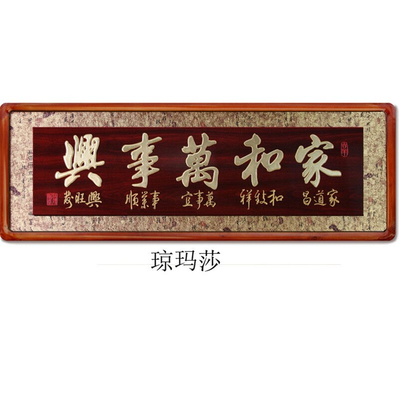 琼玛莎开业牌匾开张贺匾酒店茶楼饭店餐厅店铺公司开业祝贺牌匾生