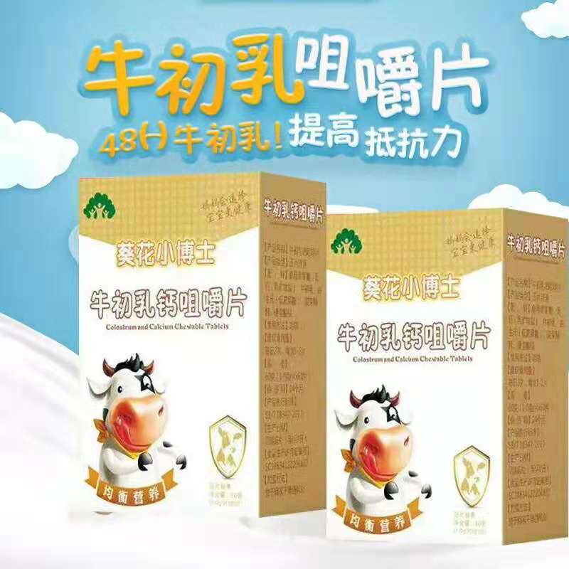 葵花小博士儿童成长牛初乳钙咀嚼片高钙抽筋压片糖果补钙拍三送一