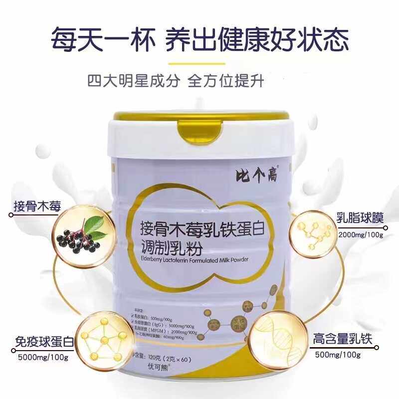 比个高接骨木莓乳铁蛋白拍1发2桶