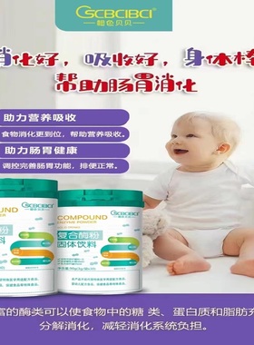 橙色贝贝复合酶粉固体饮料助力肠胃婴幼儿童宝宝拍2送1桶