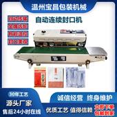宝昌900连续封口机塑料袋薄膜封口机印字打码 铝箔袋钢印封口机