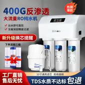 400G净水器家用ro反渗透直饮机大流量厨房自来水过滤器除垢净水机