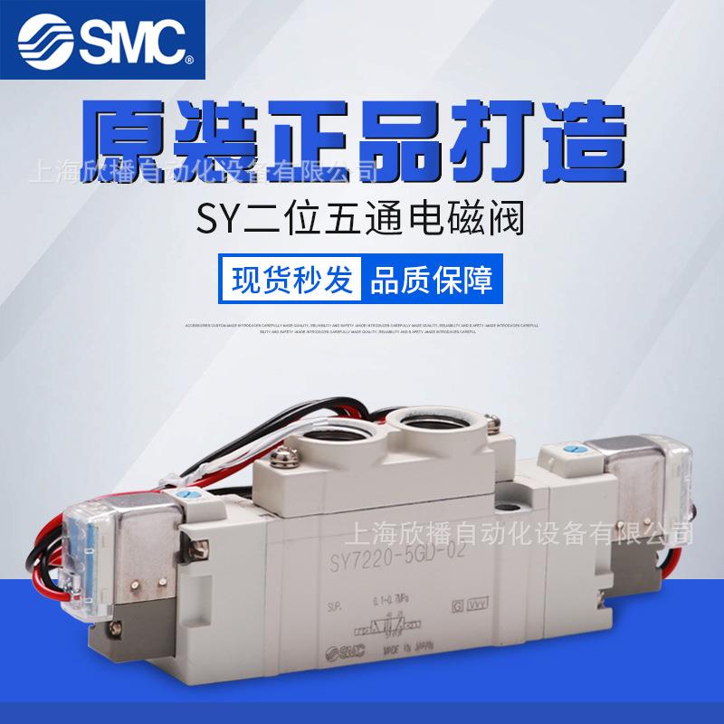 原装SY7320-5LZD-02现货5通电磁阀直接配管型单体2位单电控