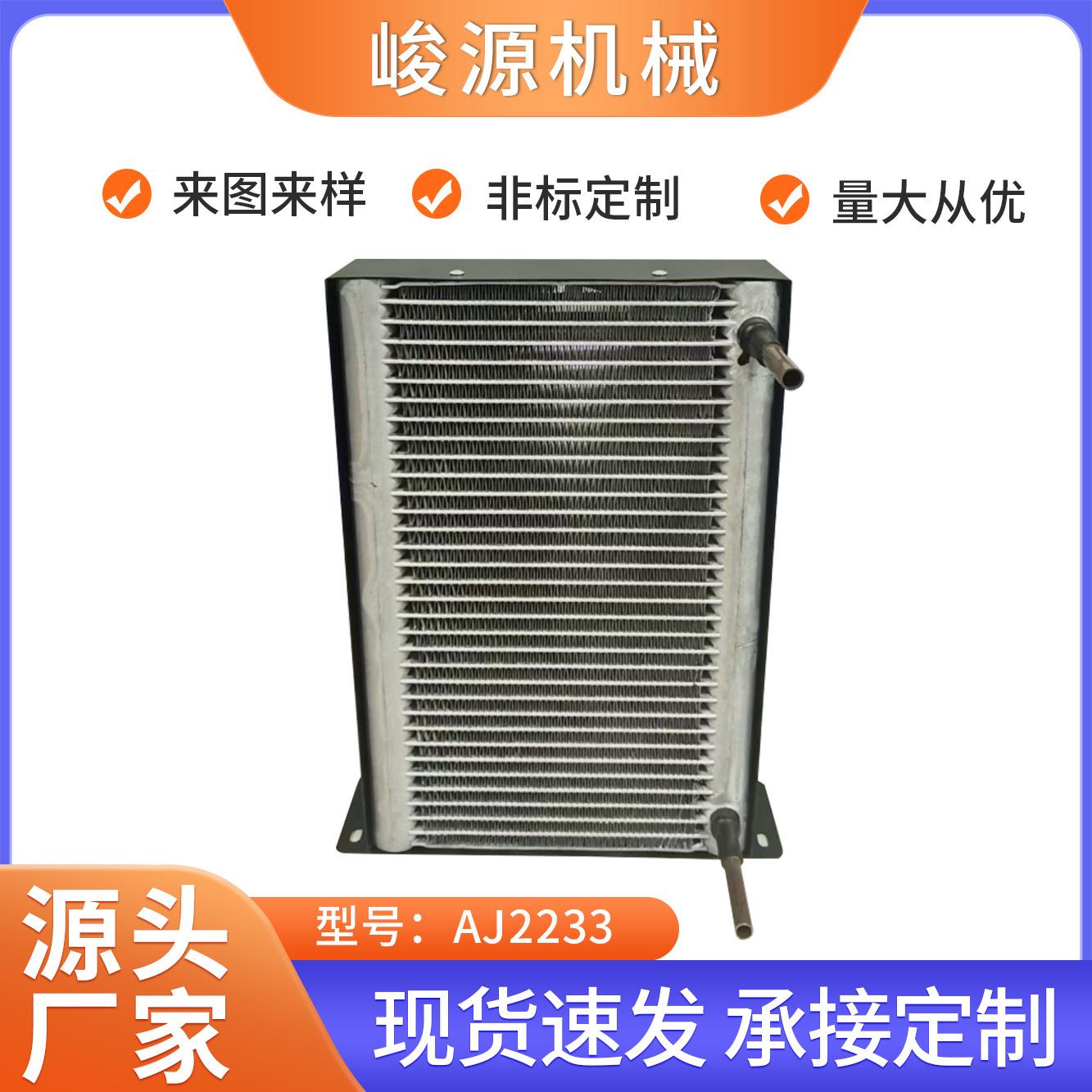 微通道换热器油冷机板金风罩散热器 微通道平行流冷凝器热交换器