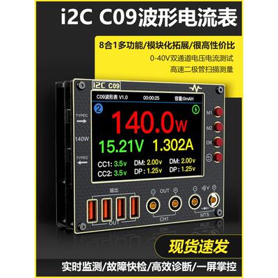 i2C C09波形电流表 多种数显模式 充电检测/电压测量 万用表功能