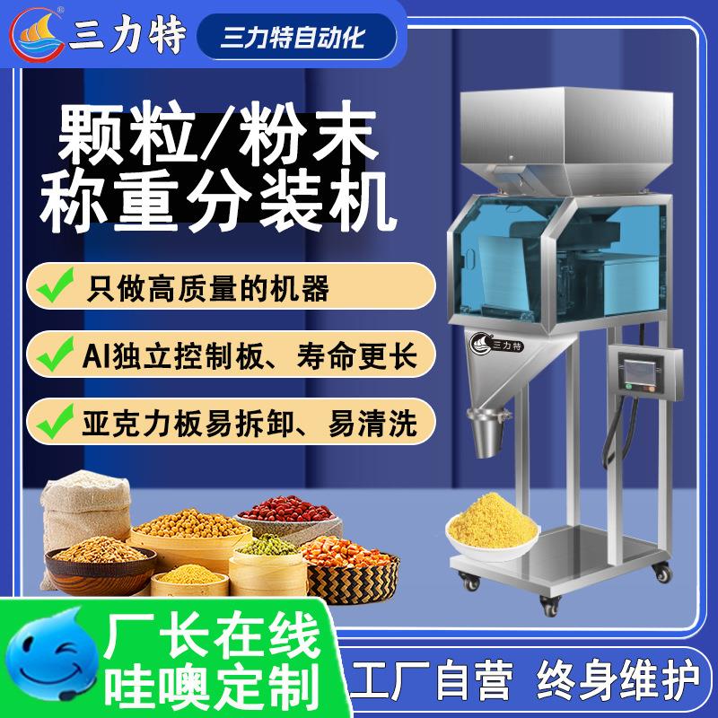 全自动粉剂包装机颗粒粉末五谷杂粮五金咖啡坚果称重机粉末分装机