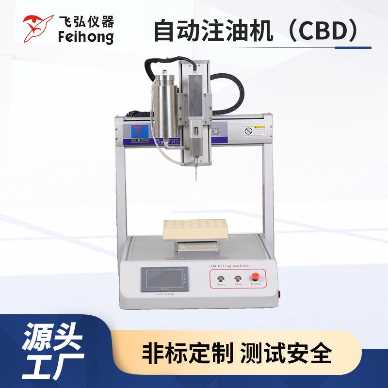 CBD自动高精度注油机烟油灌装加热定量测试雾化器CBD全自动注油机