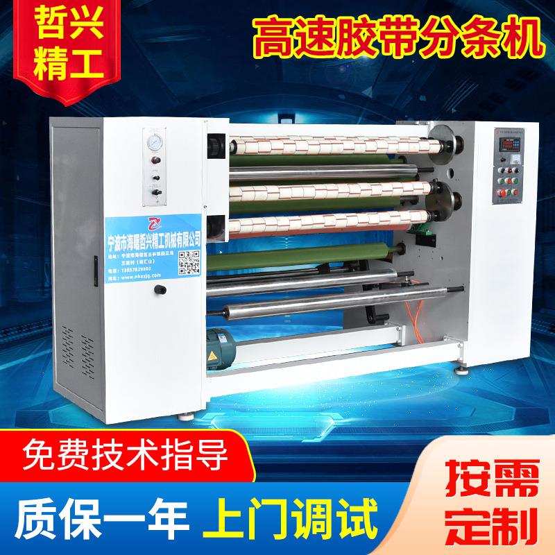 大型高速自动分切机分条机 胶带分切设备 bopp透明胶带分条机