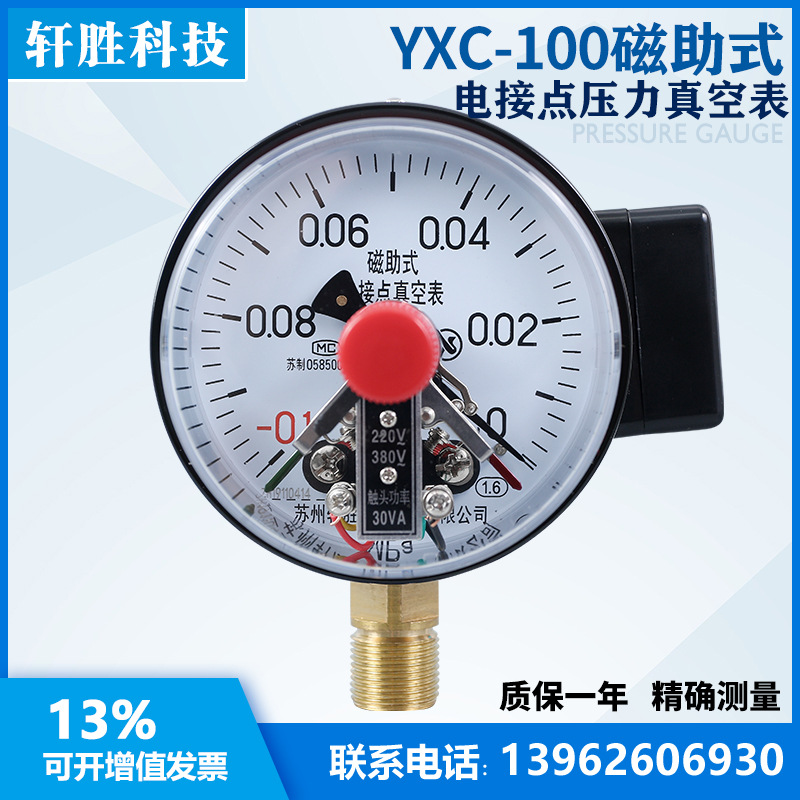 YXC-100 -0.1-0MPa真空磁助式电接点压力表 机械真空压力控制表 办公设备/耗材/相关服务 传感器 原图主图