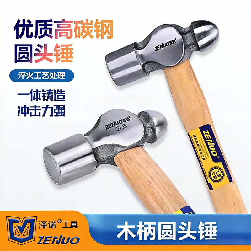 木把柄圆头锤子工业级3p手锤安装奶头小铁锤家用榔头木工锤子工具