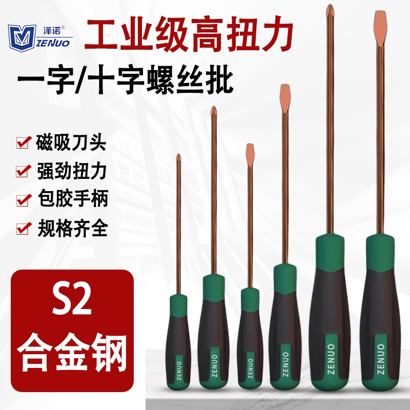 工业级S2合金钢一字十字螺丝批磁吸刀头包胶手柄套装螺丝批工具