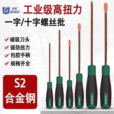 工业级磁吸合金钢一字十字螺丝批