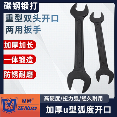 泽诺两用重型双头开口死口扳手