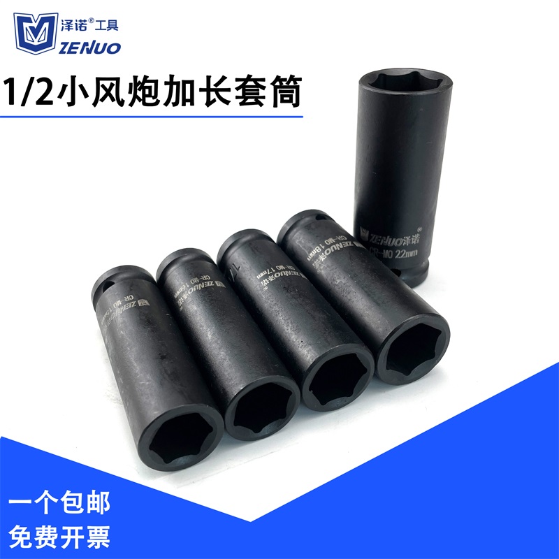 泽诺1/2加长气动套筒加厚加硬