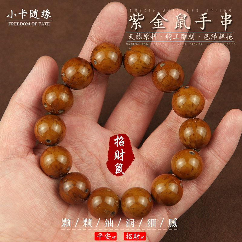 招财紫金鼠圆珠手串菩提子正圆光珠男女单圈原籽老料佛珠手链文玩