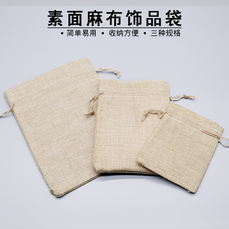 饰品袋子素面佛珠储物手串抽绳