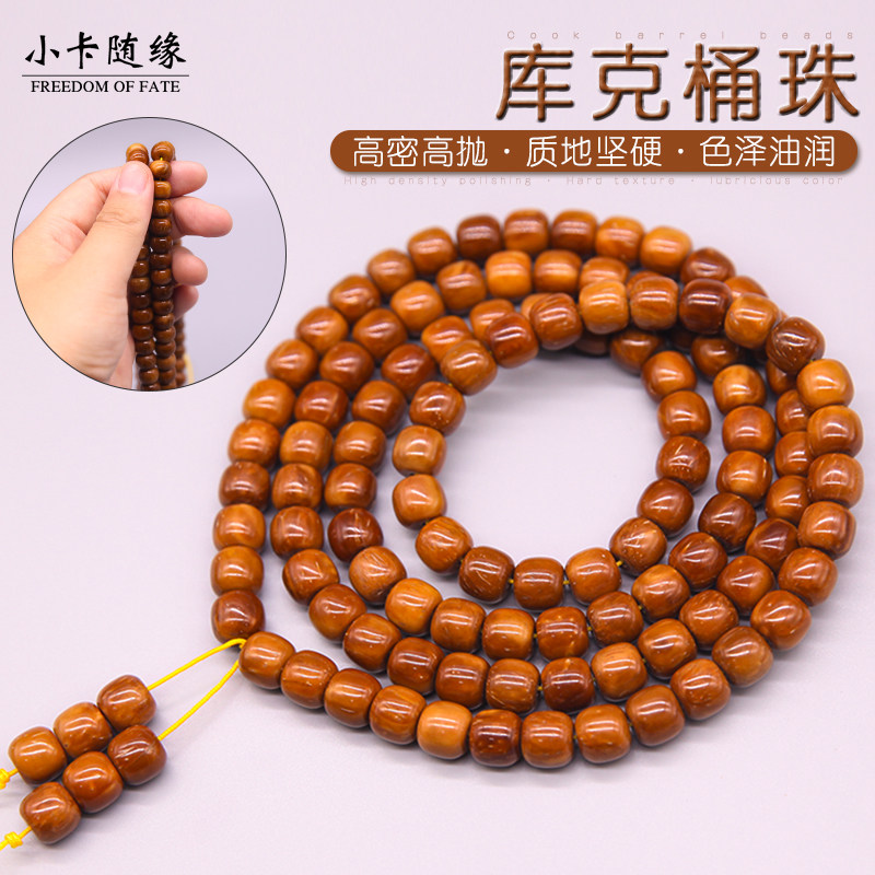 天然高抛库克桶珠手串菩提念珠男女饰佛珠项链108颗多圈文玩手链