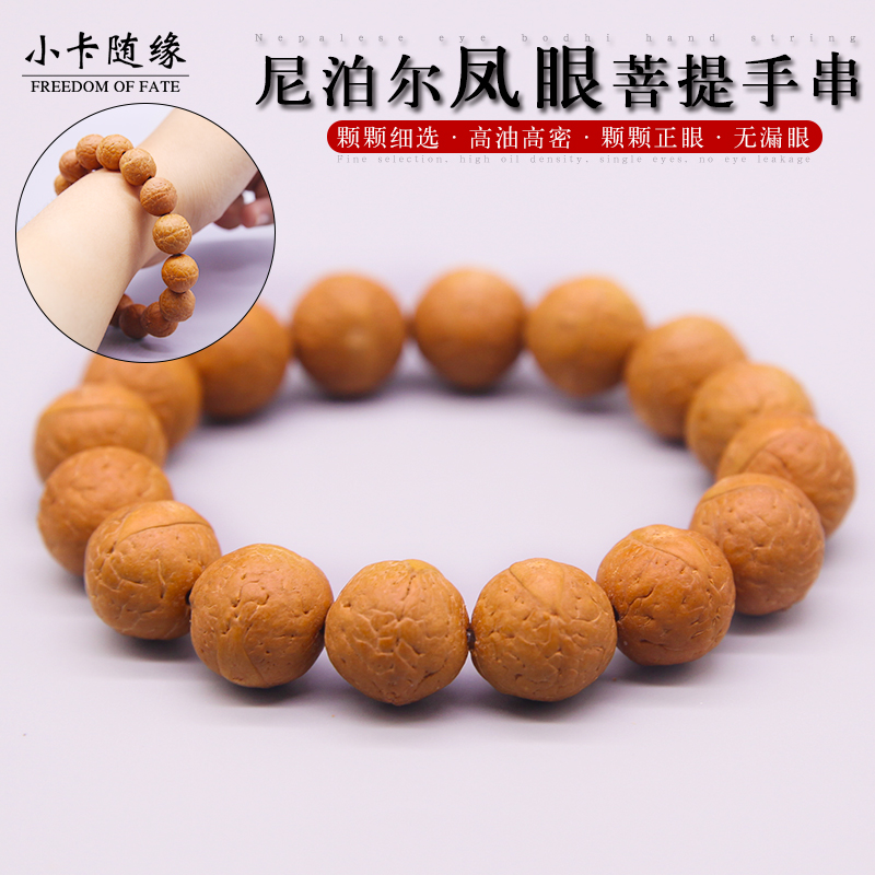 尼泊尔黄皮凤眼菩提子原籽正圆单圈手串手持男女文玩佛珠念珠手链