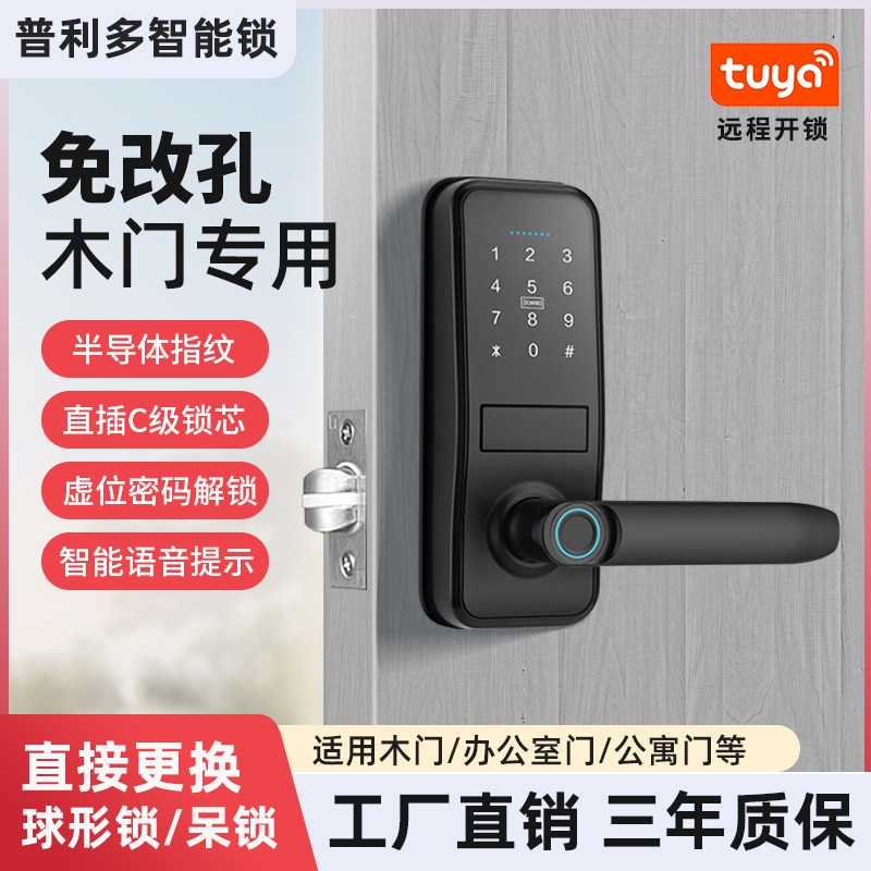 室内指纹锁密码门锁木门家用办公室NFC刷卡电子智能锁房门球形锁