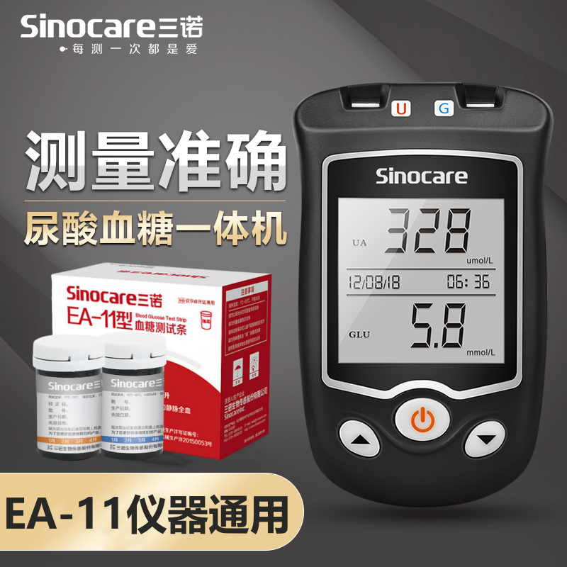 三诺EA-11血糖尿酸测试一体机家用可测血糖尿酸试纸条痛风检测仪