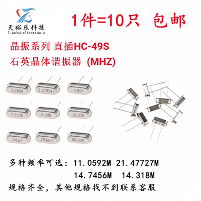 直插无源晶振 HC-49S 11.0592M 14.318M 14.7456M 21.47727M  2脚