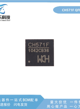 原装正品 CH571F QFN-28 集成BLE无线通讯32位RISC微控制器芯片