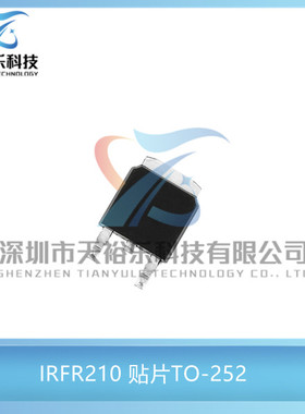 全新 IRFR210TRPBF 贴片TO-252 200V/2.6A N沟道 MOS管场效应管