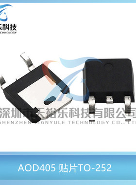 全新 AOD405 D405 贴片TO-252 30V/18A N沟道 MOS管场效应管