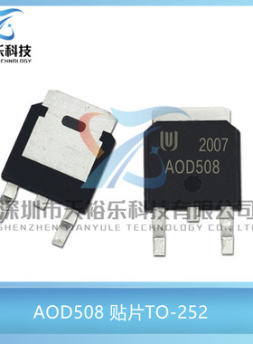 全新 AOD508 D508 贴片TO-252 70A/30V N沟道 MOS管场效应管