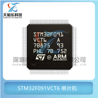 全新原装 STM32F091VCT6 封装LQFP100 32微控制器 MCU单片机芯片