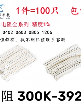 0603 0805 1206贴片电阻1% 301K 316K 324K 348K 357K 383K 390K