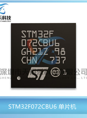 全新原装 STM32F072CBU6 封装QFPN48 32微控制器 MCU单片机芯片