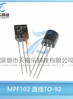 全新 MPF102 直插TO-92 MOS场效应管 三极管NPN沟道 （1个包邮）