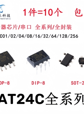 AT24C02 C01 C02 C04 C08 C16 C32 C64 C128 SOP8 DIP8 SOT23芯片