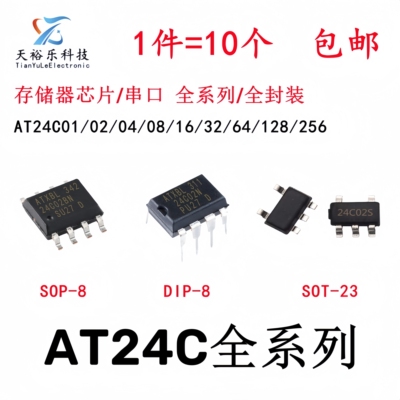 存储器芯片/串口AT24C0224C04