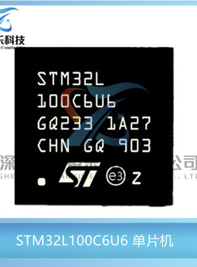 全新原装 STM32L100C6U6 封装STM32L100 32微控制器MCU单片机芯片