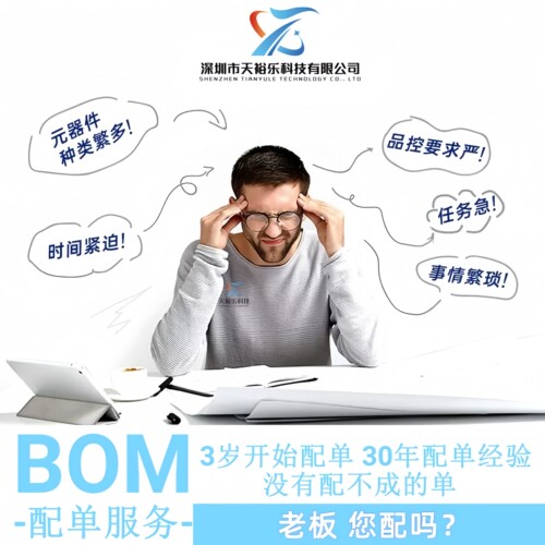电子元器件一站式BOM配单