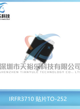 全新 IRFR3710ZTRPBF 贴片TO-252 100V/42A N沟道 MOS管场效应管