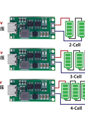 2串/3串/4串 1A/2A/4A Type-C转8.4V 12.6V 16.8V 升压锂电池充电